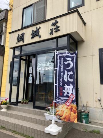 Spr Tsunakiso Kamoenai 外观 照片